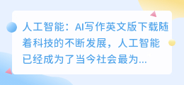 人工智能ai写作英文版下载