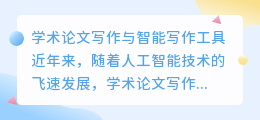 学术论文ai智能写作网站