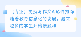 有什么免费的写作文ai软件
