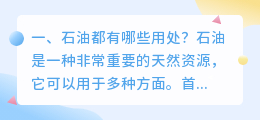 石油都有哪些用处?