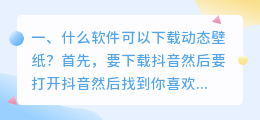 什么软件可以下载动态壁纸?
