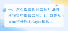 怎么提取视频音频?