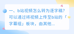 b站视频怎么转为逐字稿？