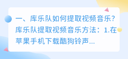 库乐队如何提取视频音乐?