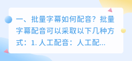 批量字幕如何配音?