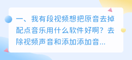 A5工具配音去除原声的软件