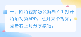 陌陌视频怎么解析?
