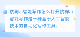 搜狗ai智能写作怎么打开