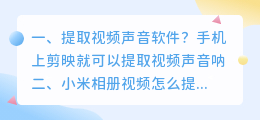 提取视频声音软件?