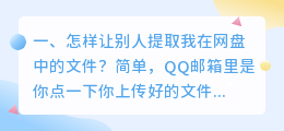怎样让别人提取我在网盘中的文件?