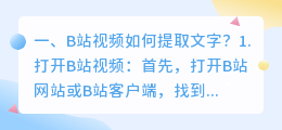 B站视频如何提取文字?