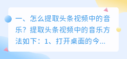 怎么提取头条视频中的音乐?