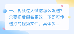 视频过大微信怎么发送？