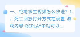 绝地求生视频怎么快进?