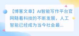 ai智能写作平台官网