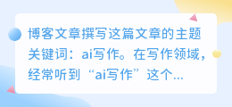 ai写作到底是什么意思