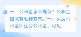 公积金怎么提取?