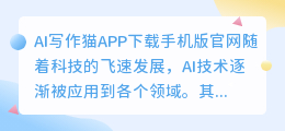 ai写作猫app下载手机版官网