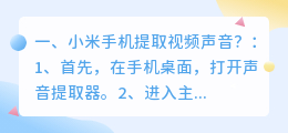 小米手机提取视频声音?