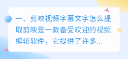 剪映视频字幕文字怎么提取