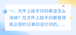 文件上按手印的痕迹怎么消掉?