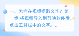 怎样在视频提取文字?