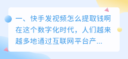 快手发视频怎么提取钱啊