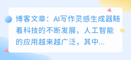 ai写作文灵感生成器