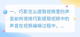 巧影怎么提取视频里的声音