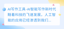 ai-write智能写作工
