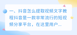 抖音怎么提取视频文字教程