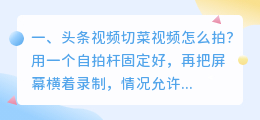 头条视频切菜视频怎么拍?