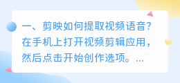 剪映如何提取视频语音?