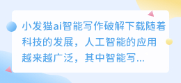 小发猫ai智能写作破解下载