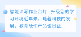 智能读写作业台灯ai点读
