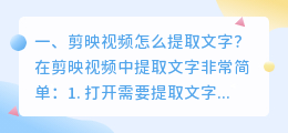剪映视频怎么提取文字?