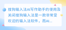 搜狗输入法ai写作助手怎么关