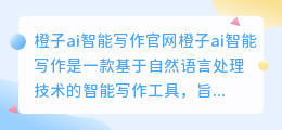 橙子ai智能写作官网