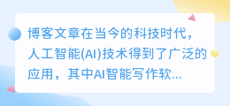 ai智能写作软件有哪些
