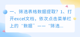 筛选表格数据提取？