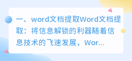 word文档提取