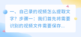 自己录的视频怎么提取文字?