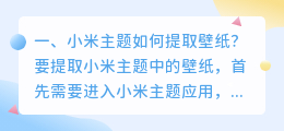 小米主题如何提取壁纸?