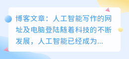 ai写作网址电脑要登陆吗