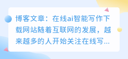在线ai智能写作下载网站