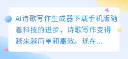ai诗歌写作生成器下载手机版