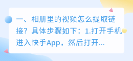相册里的视频怎么提取链接?