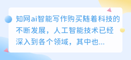 知网ai智能写作购买