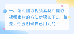 怎么提取视频素材?