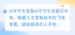 ai写作生成器免费使用次数多少